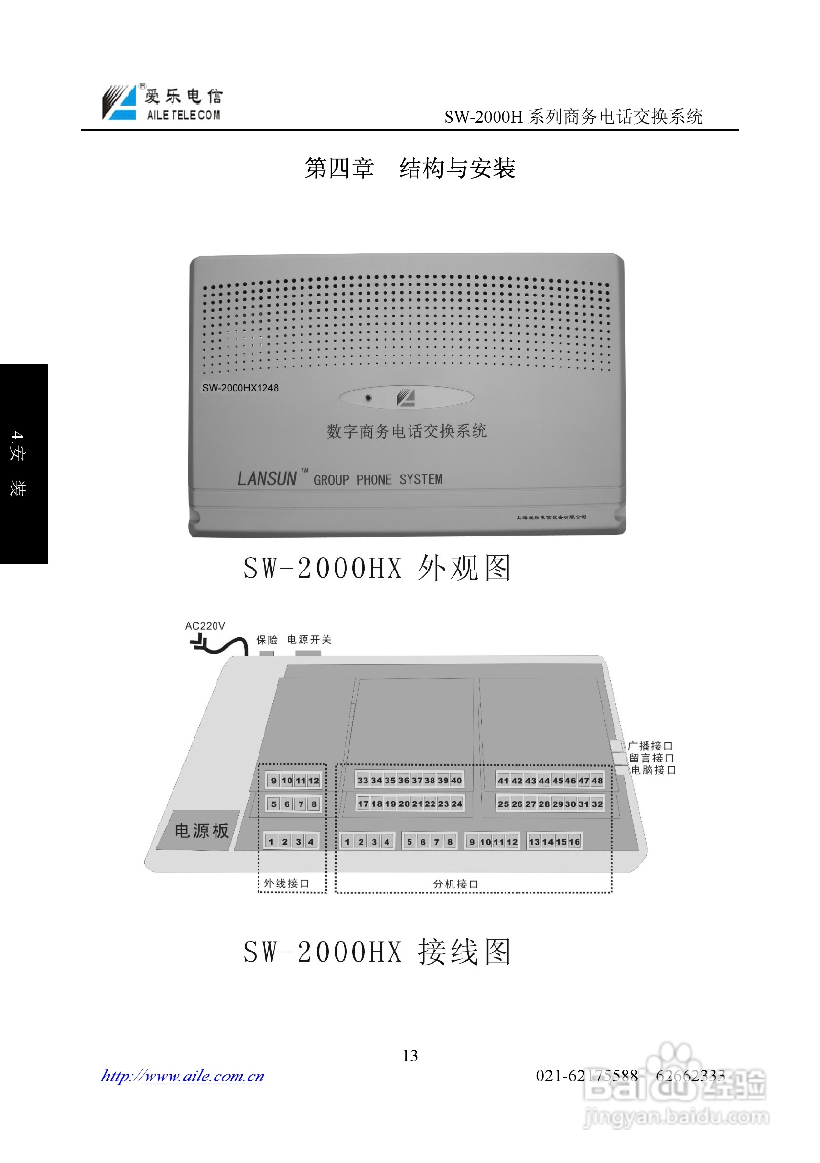 SW-2000H系列程控用户电话交换机操作说明书:[2]