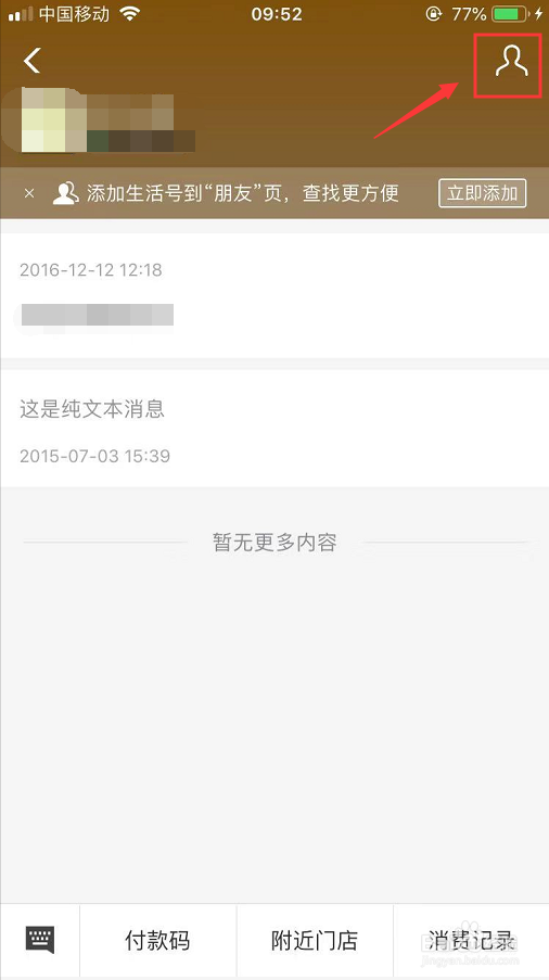 支付宝怎么取消关注某个生活号