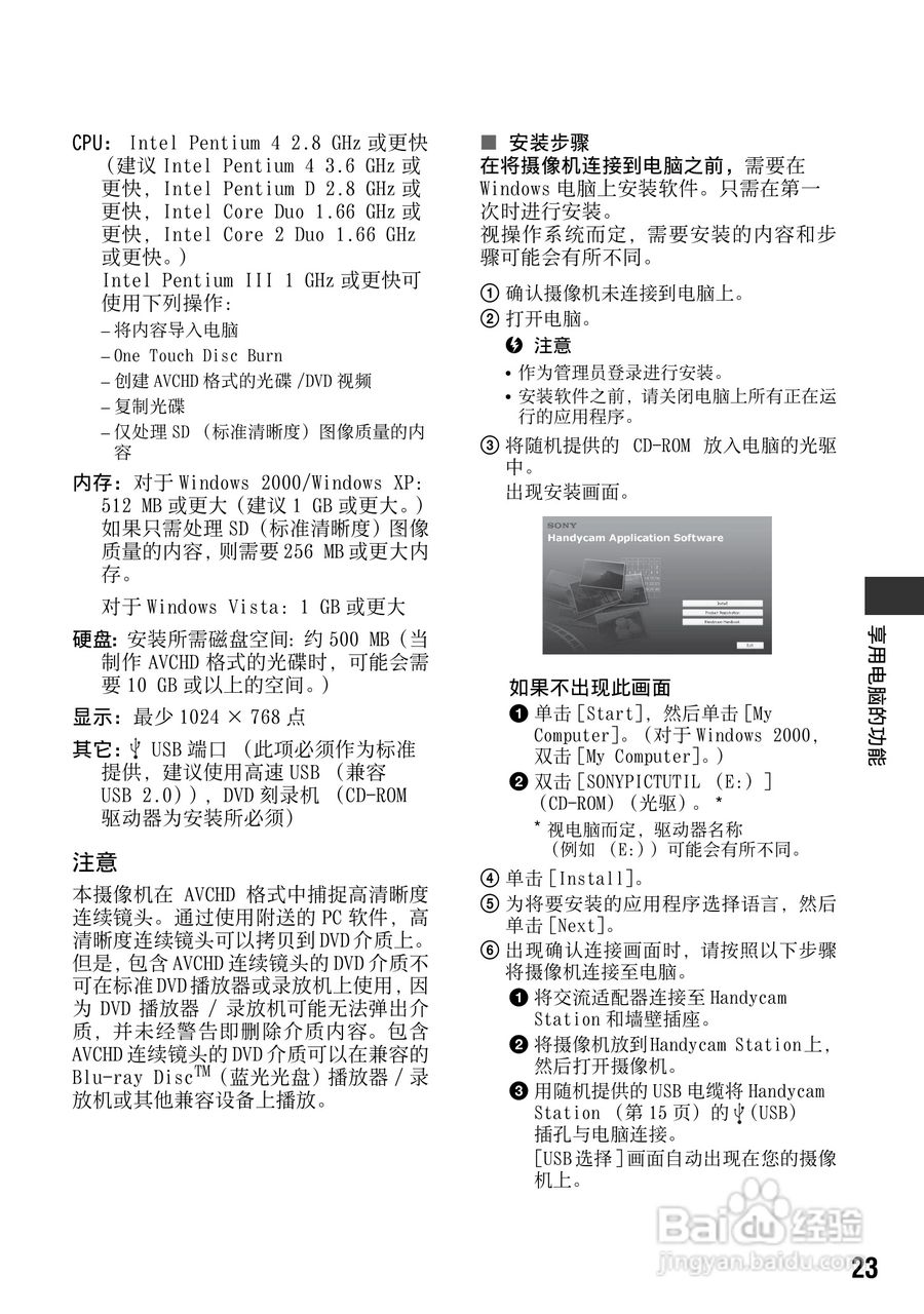 索尼DCR-SR10E型数码HD摄录一体机使用说明书:[3]
