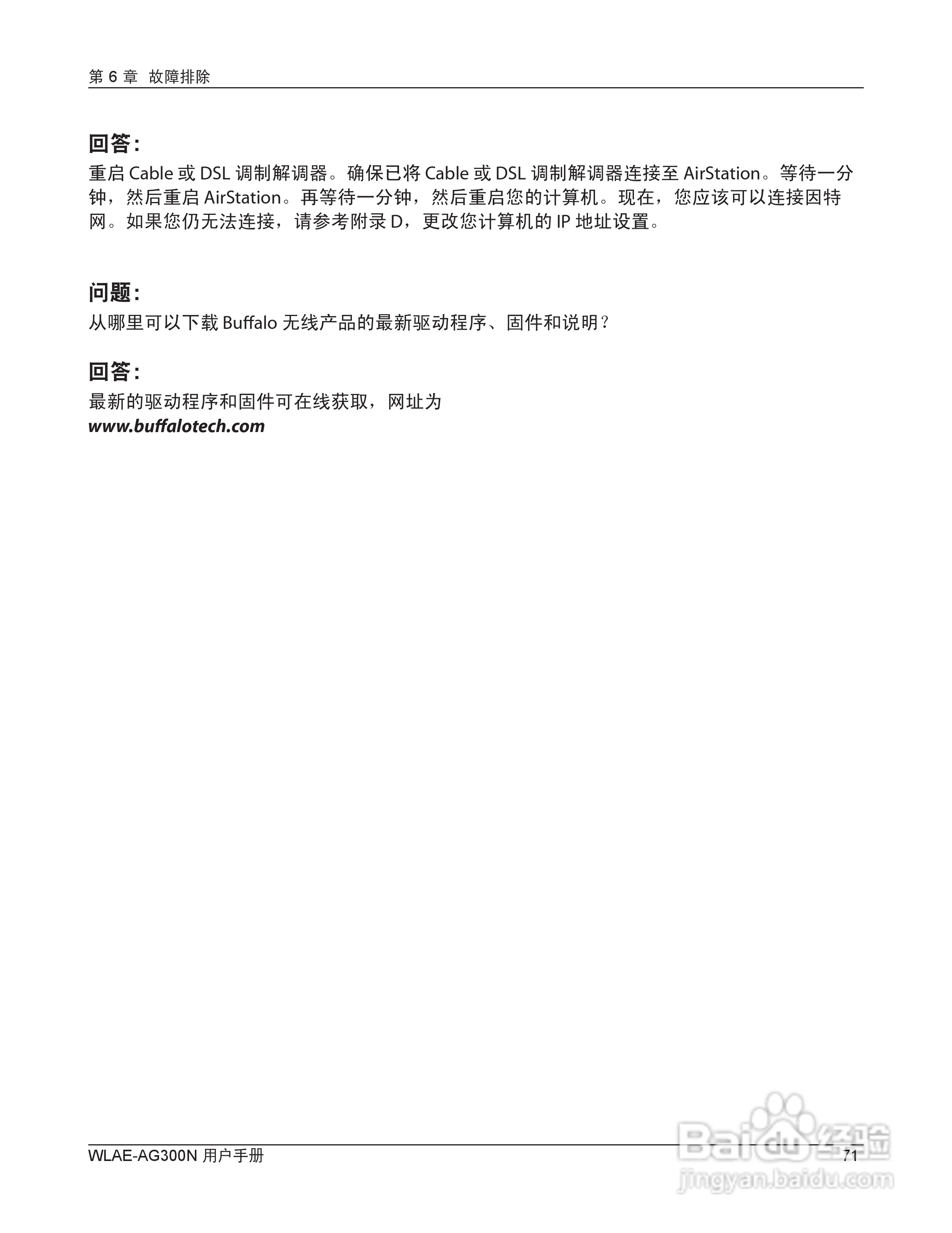 美禄可WLAE-AG300N-CH 300Mbps双频无线以太网转换器用:[8]