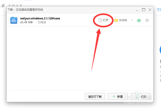 怎么下载和安装腾讯微云