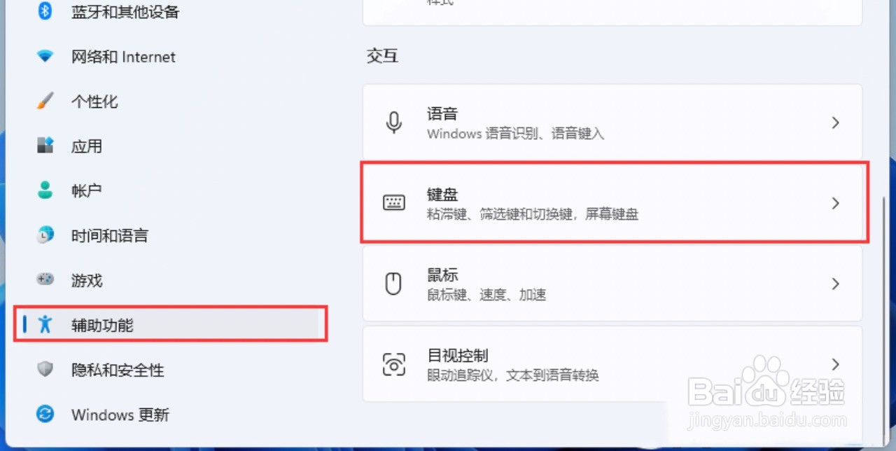 Win11筛选键怎么关闭