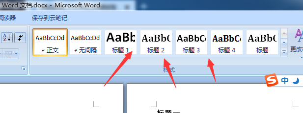word 2007 如何为文档添加目录结构