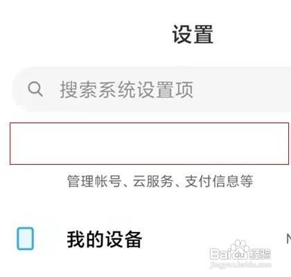 小米11手机账号绑定的手机号怎么更换