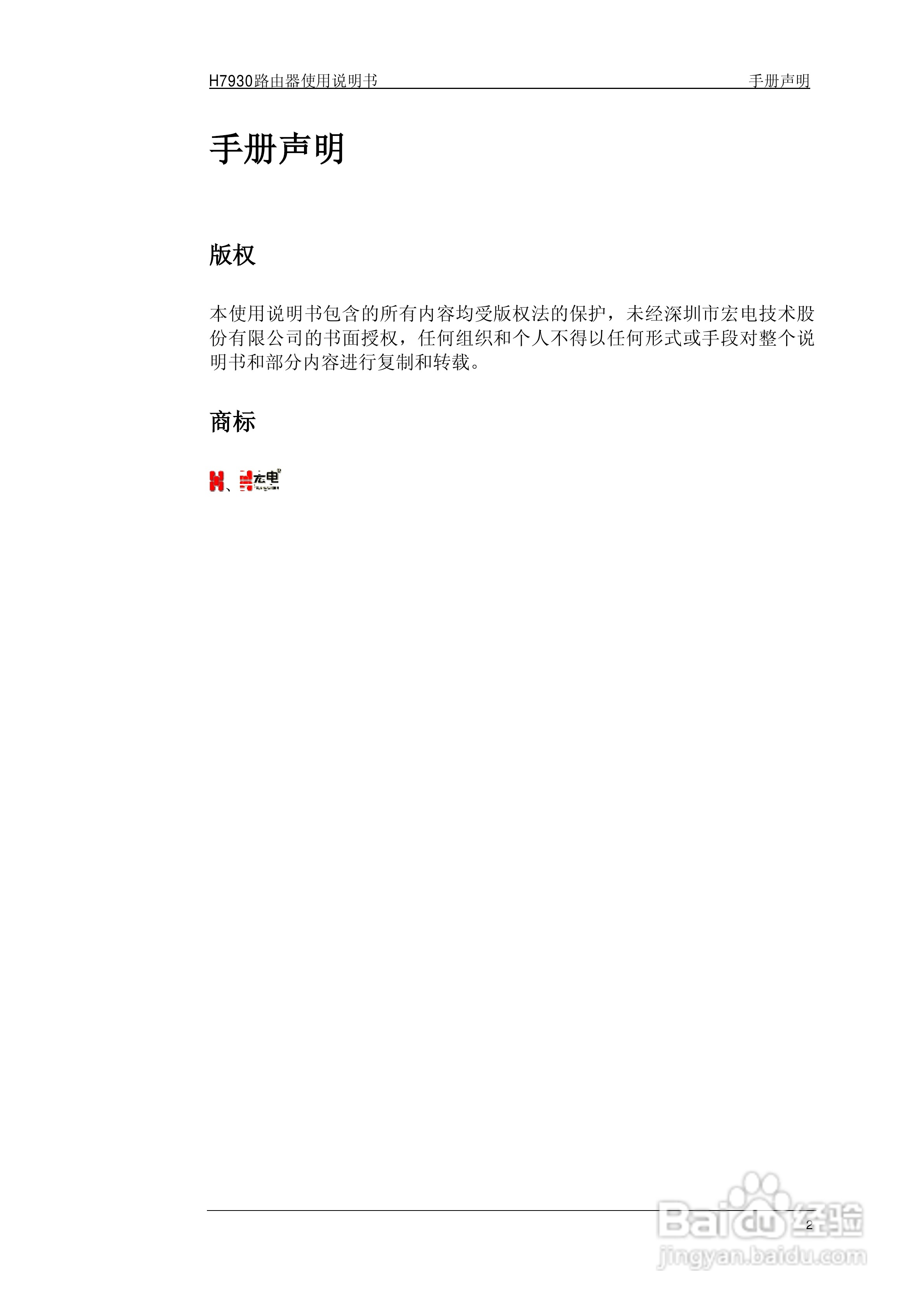 宏电 3G路由器H7932使用说明书:[1]