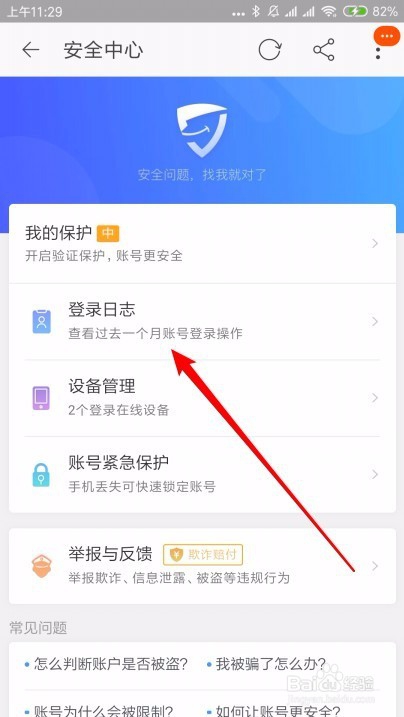 阿里旺旺怎么样查询最近一个月内的登录记录