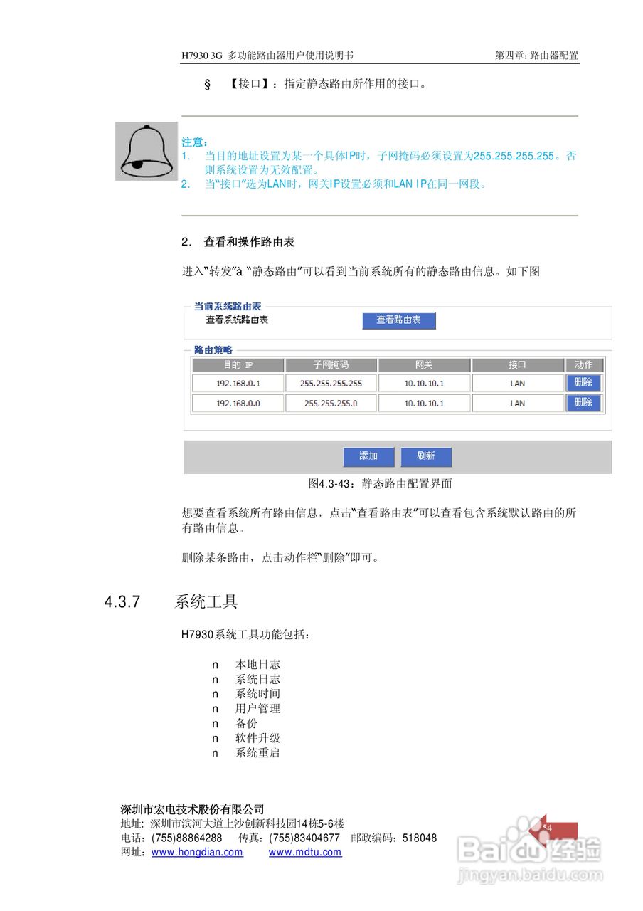 宏电 3G路由器H7930使用说明书:[6]