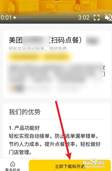 美团怎样开通扫码点餐服务