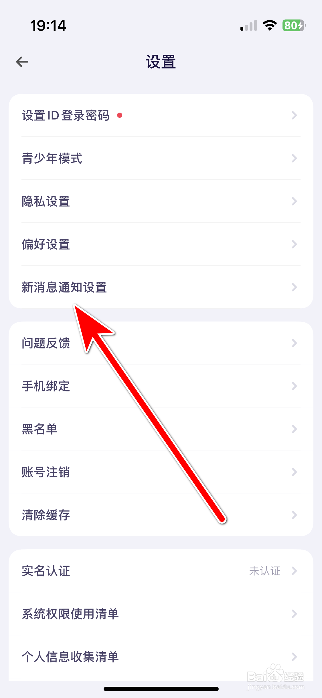 氧气语音如何禁止推送点赞消息