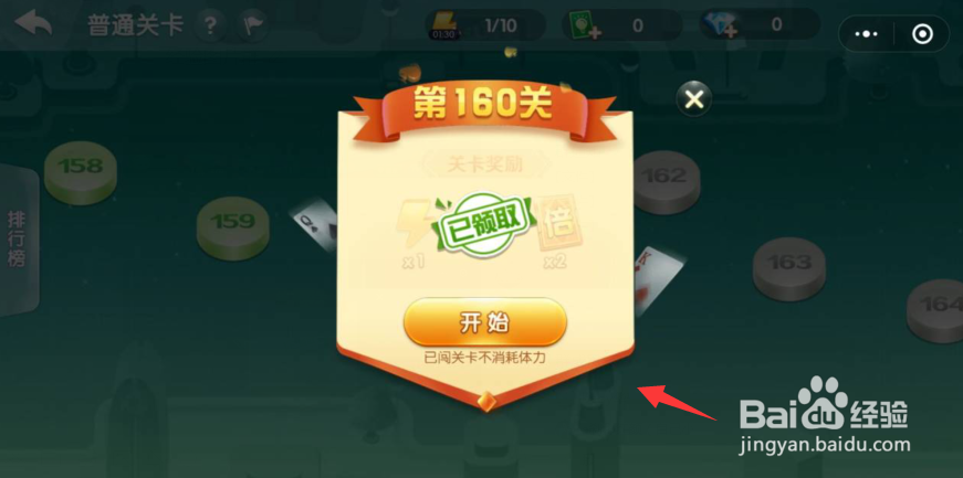 欢乐斗地主残局闯关-普通关卡第160关怎么玩？