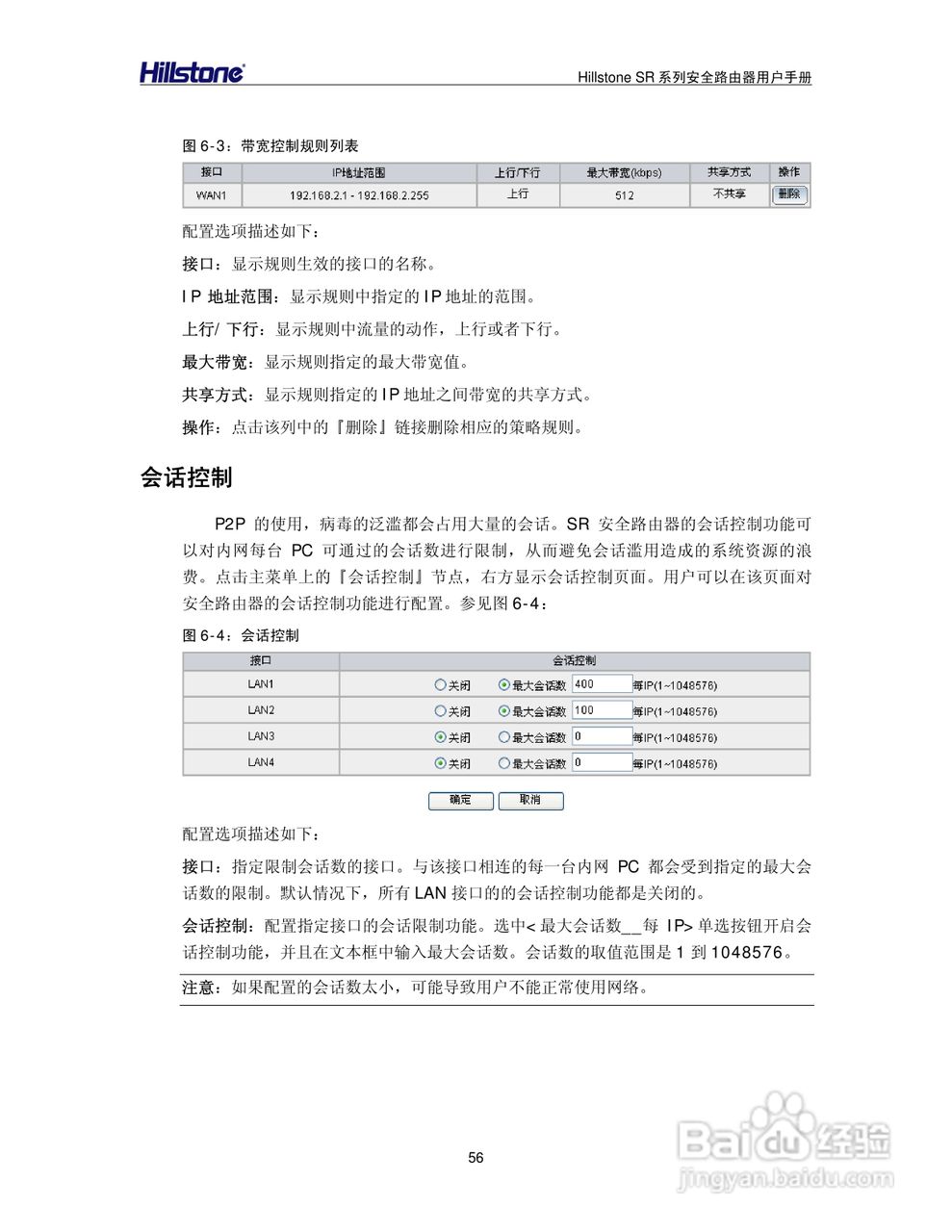 Hillstone/SR系列安全路由器用户手册v1.1:[7]
