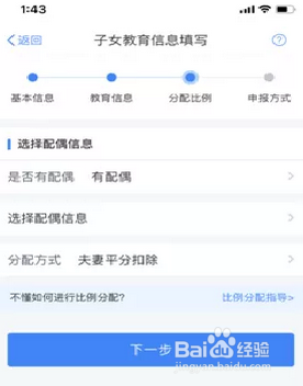 教你使用个税APP,不用担心六项扣除不会填