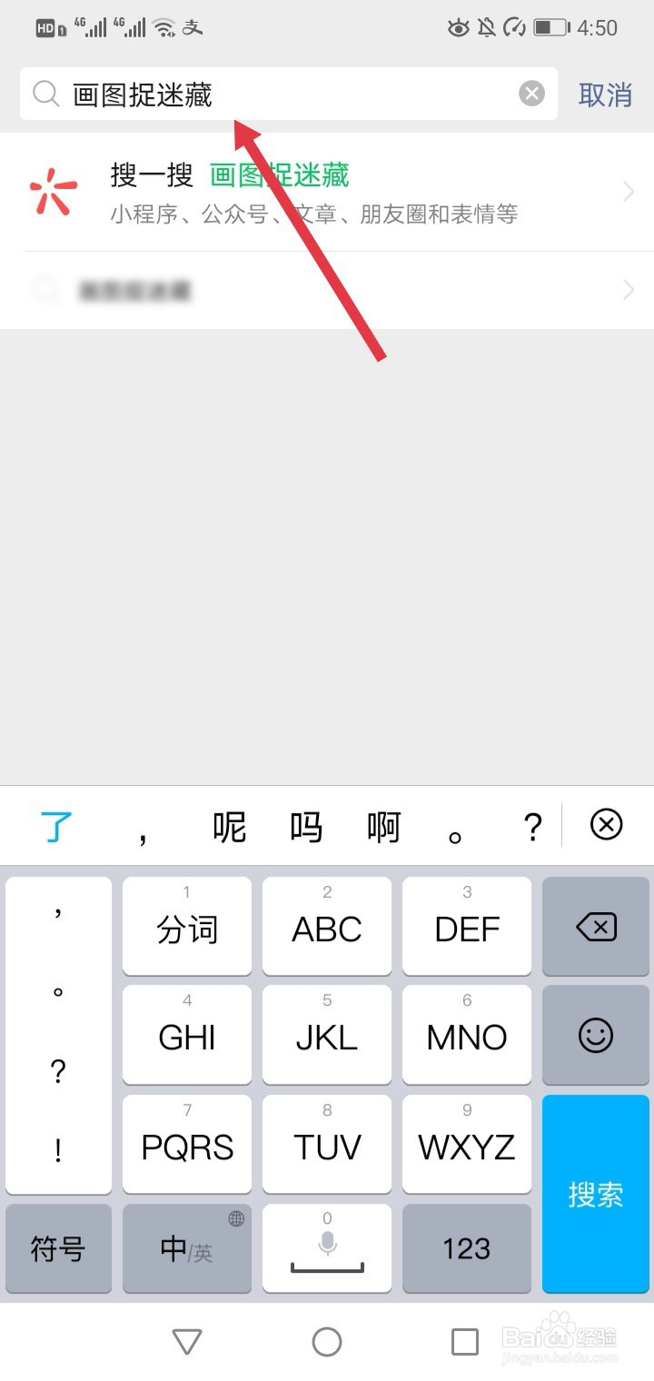 手机上玩图画捉迷藏