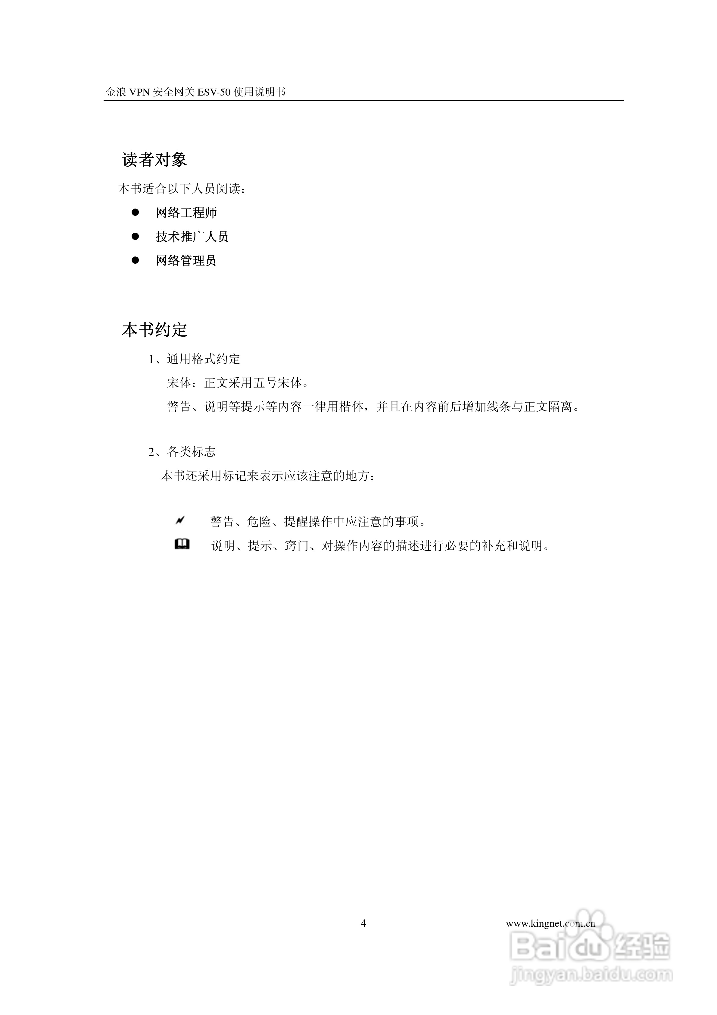 金浪ESV-50企业级路由器说明书:[1]