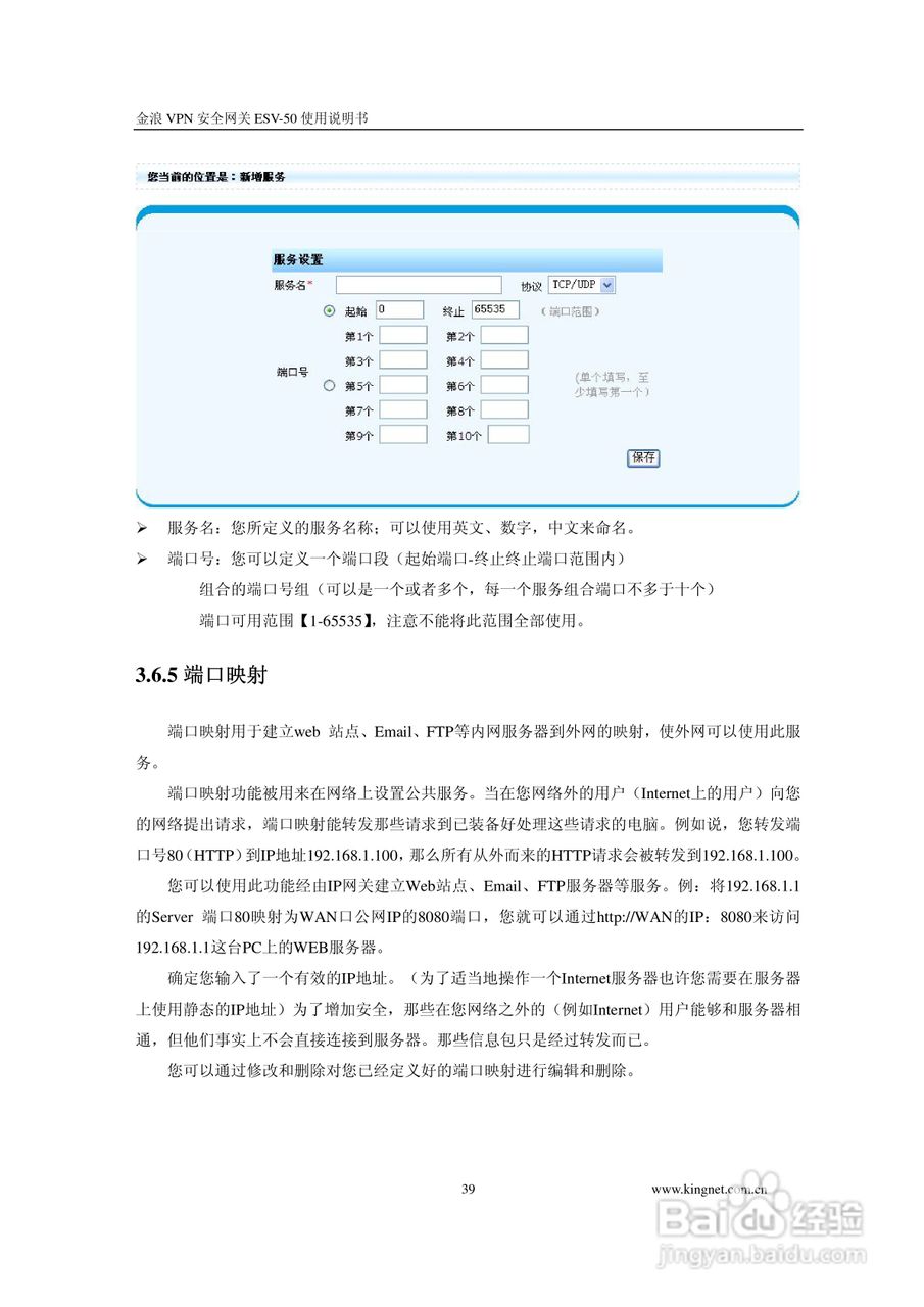 金浪ESV-50企业级路由器说明书:[4]