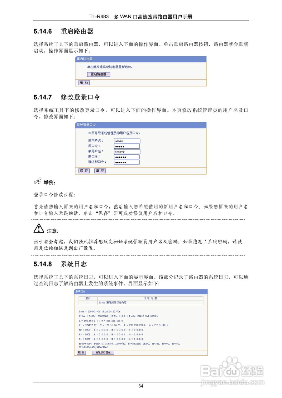 多WAN口高速宽带路由器TL-R483使用手册:[7]