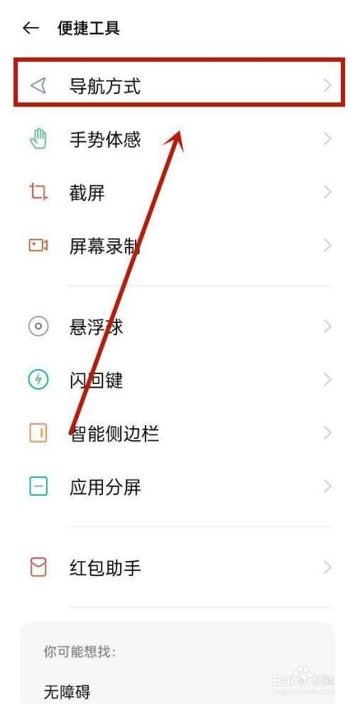 oppo手机是如何设置导航键的