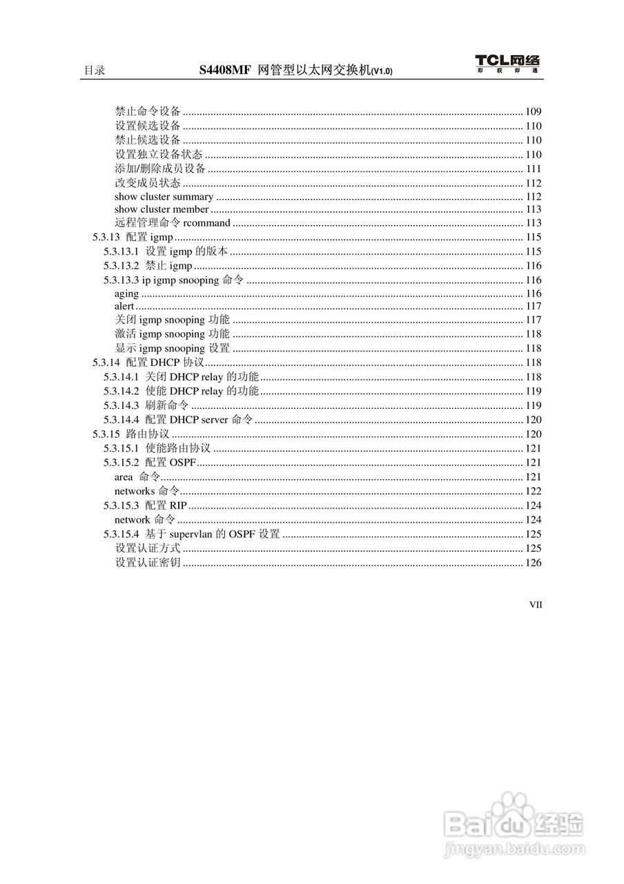 TCL S4408MF网管型以太网交换机(V1.0)说明书:[1]