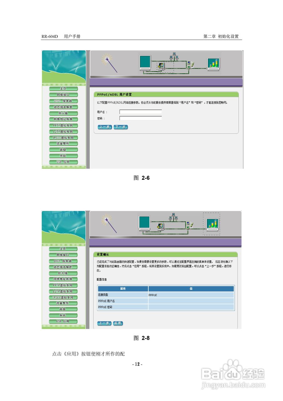 RR-604D 网络加速多功能路由器说明书:[2]
