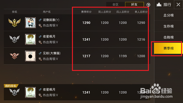 绝地求生刺激战场怎么查看排行榜
