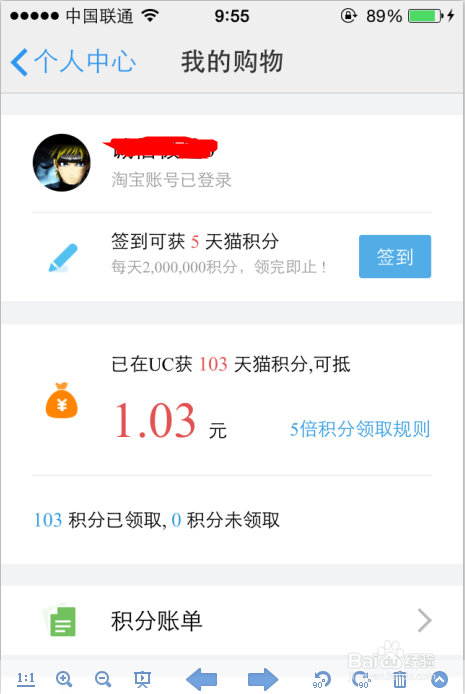 怎样领取天猫积分