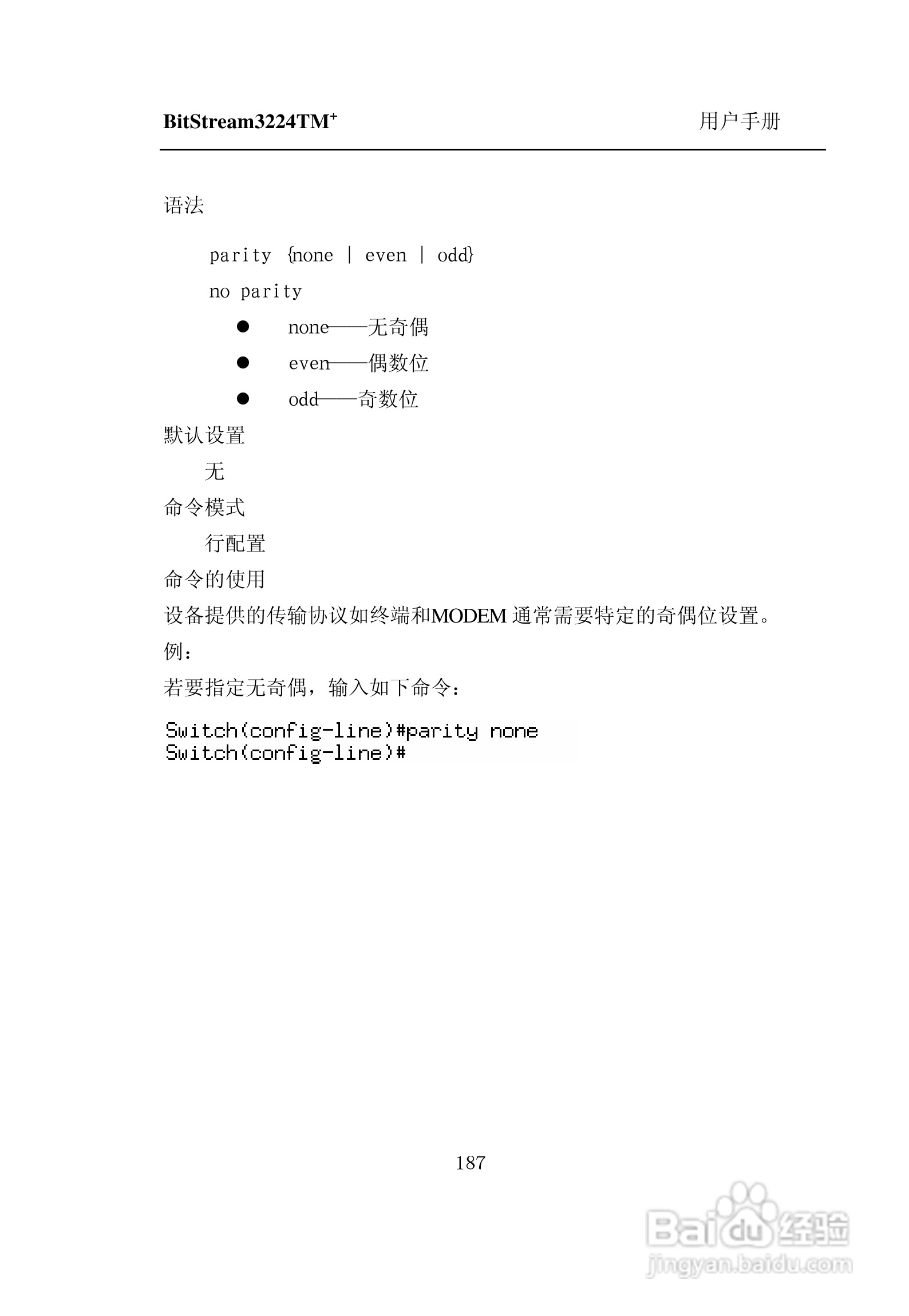 紫光比威 BitStream3224TM智能型快速以太网交换机用户:[20]
