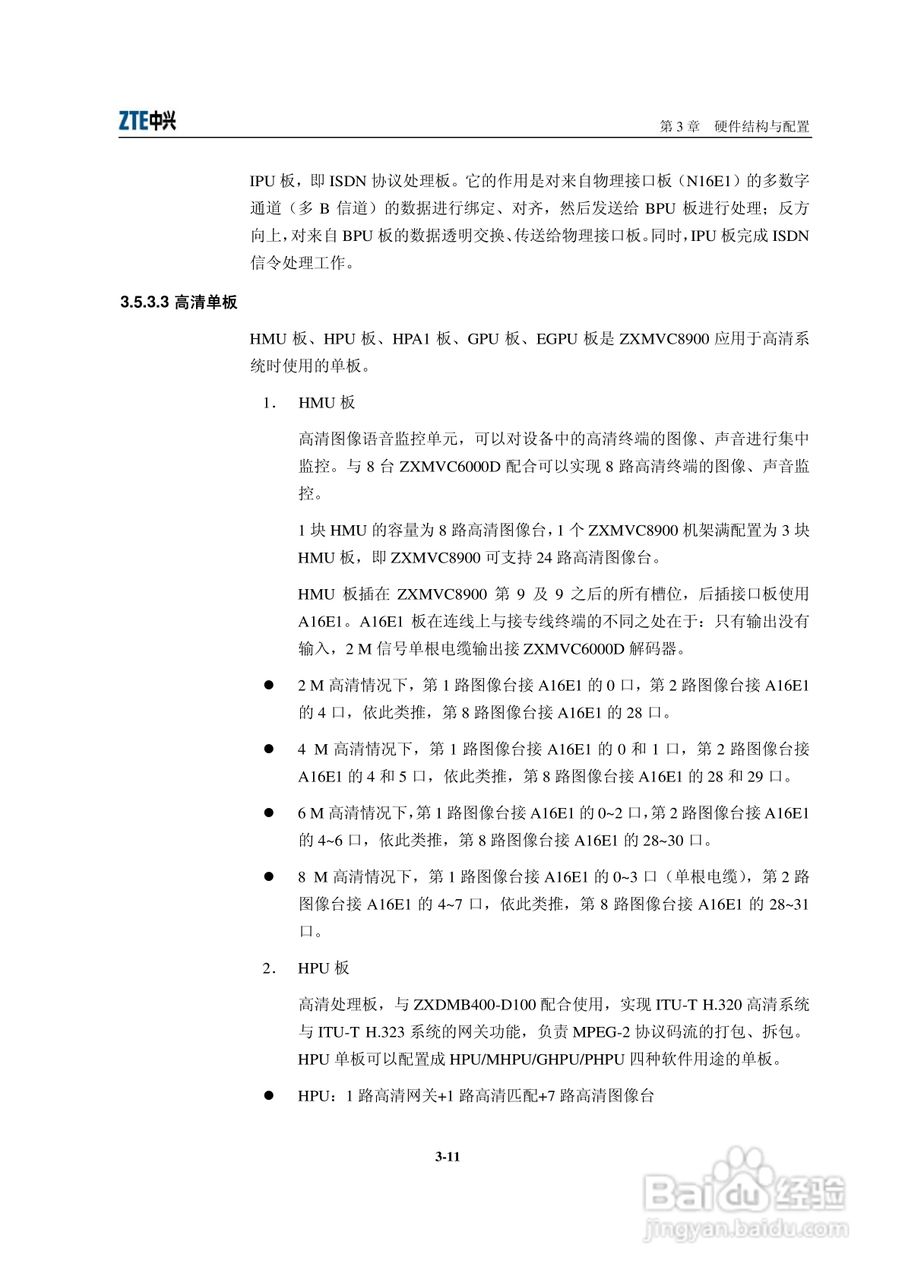 中兴ZXMVC8900（V3.30）智能视讯服务器用户手册:[5]