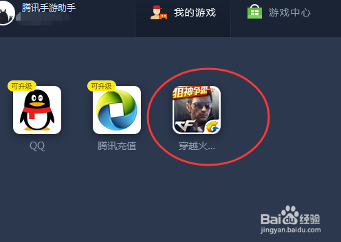 腾讯手游助手怎么录屏