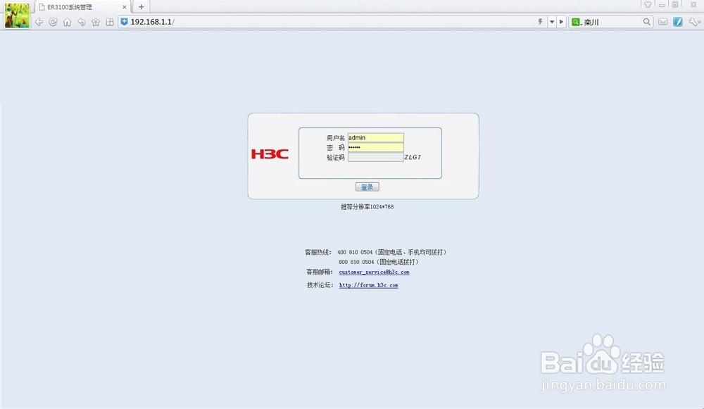 如何修改路由器账户密码