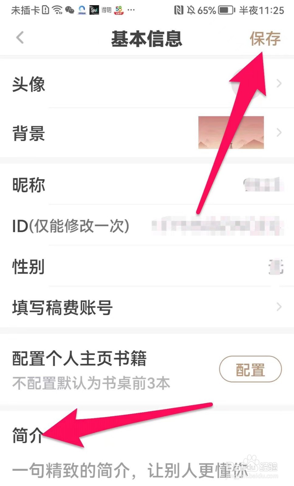 网易蜗牛读书如何设置简介