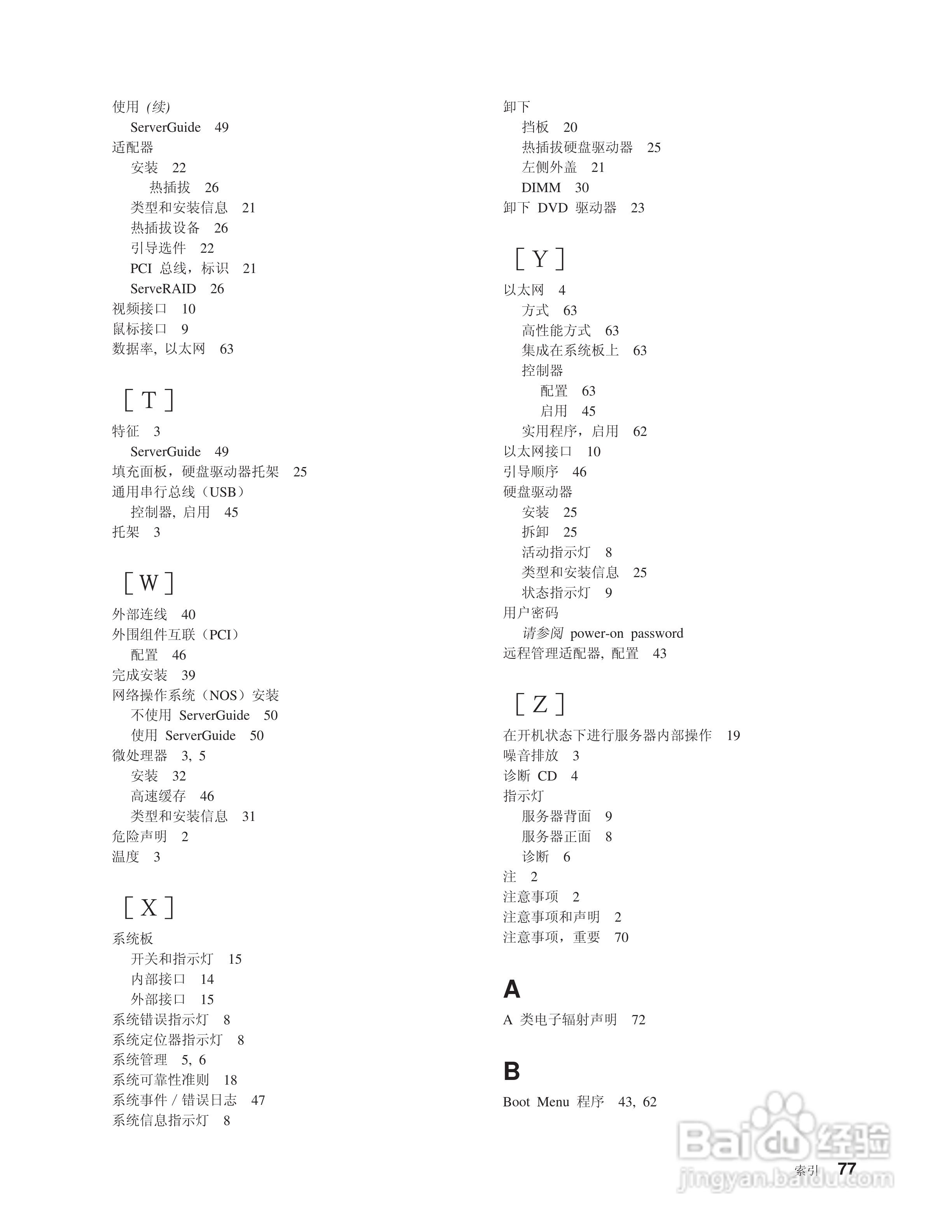 IBM System x3500 7977型服务器说明书:[10]