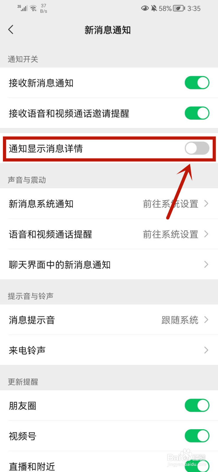 微信通知怎么显示消息详情