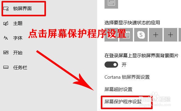 电脑如何更改屏幕保护程序画面