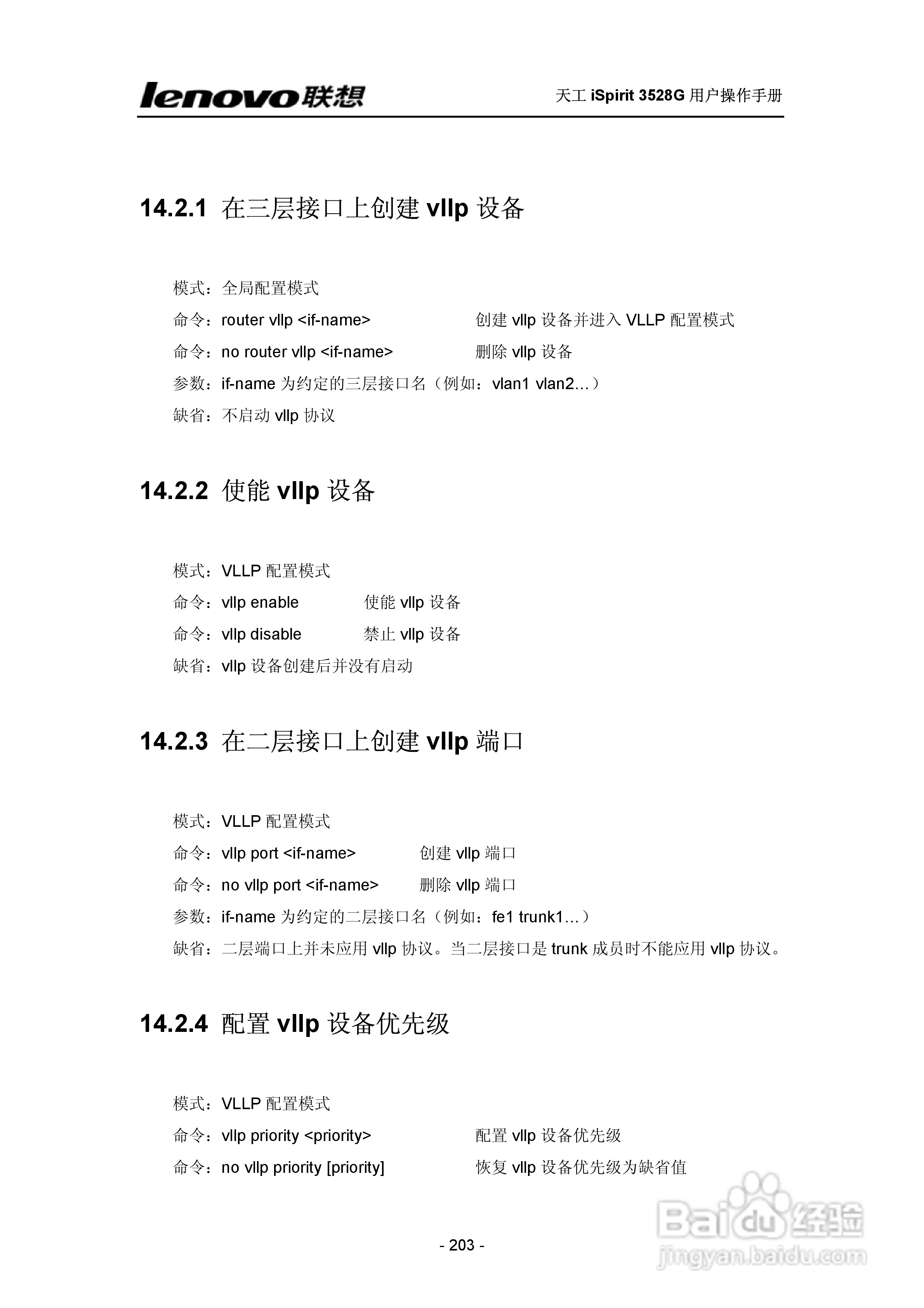 联想天工 iSpirit 3528G交换机 用户操作手册:[20]