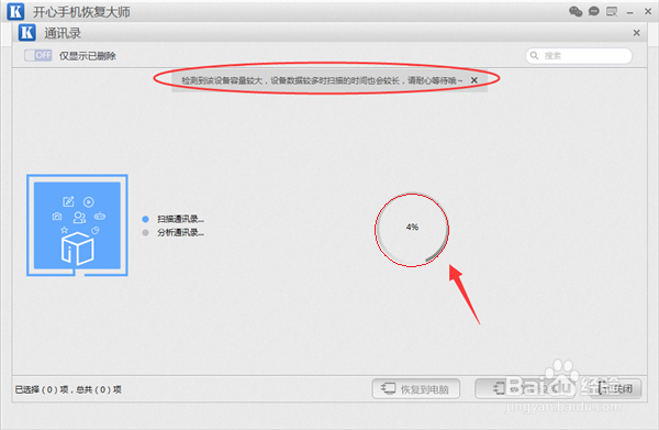 苹果手机怎么恢复通讯录联系人