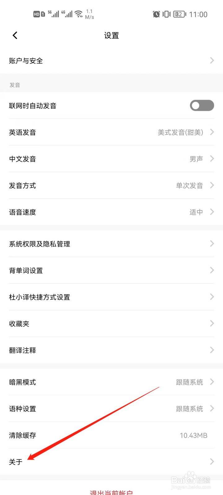 百度翻译怎么查看版本号