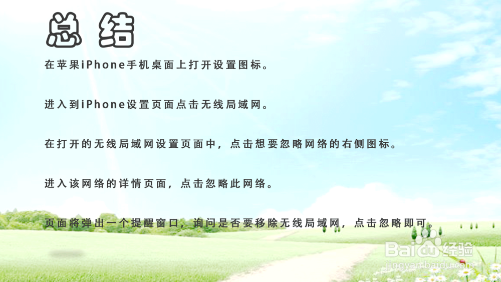苹果iOS12怎样忽略无线局域网?
