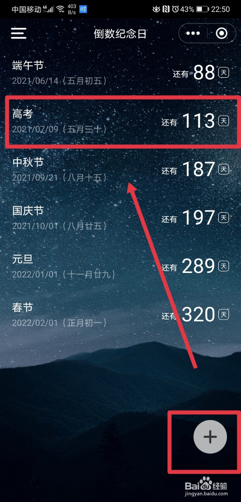 手机倒计时天数怎么弄