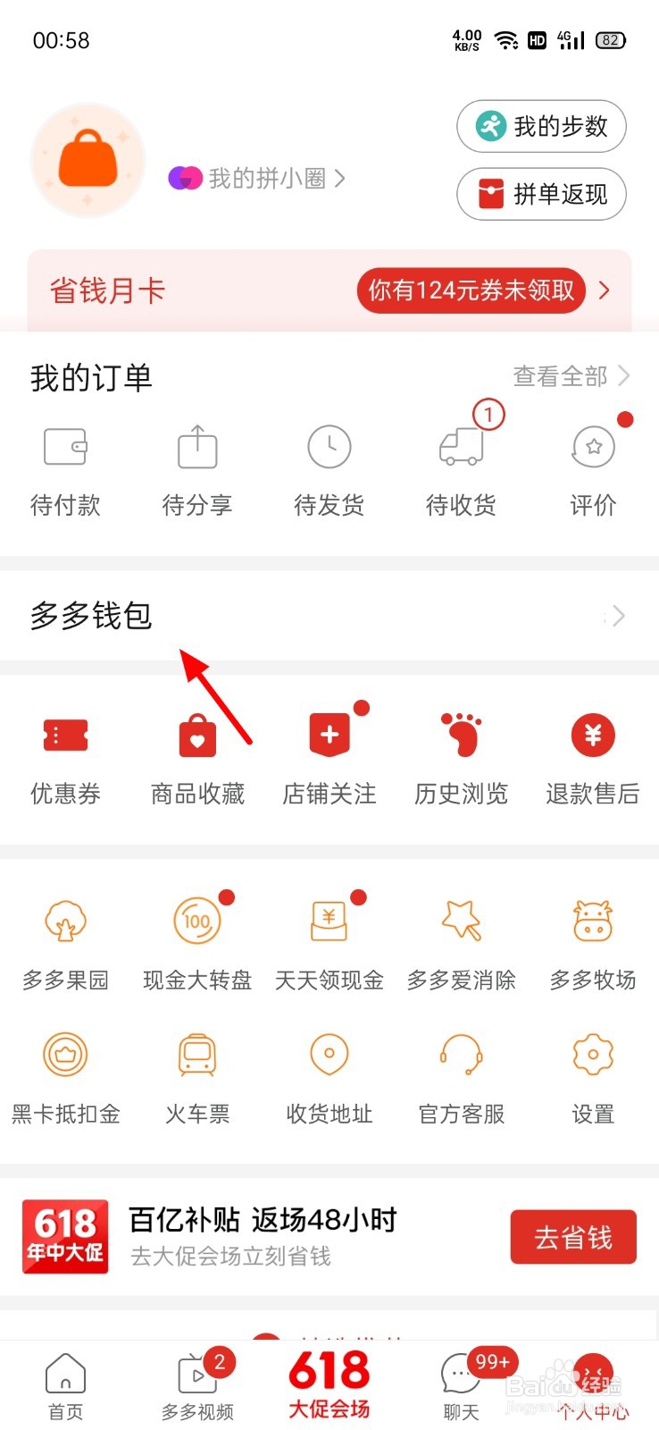 多多支付在哪里看余额