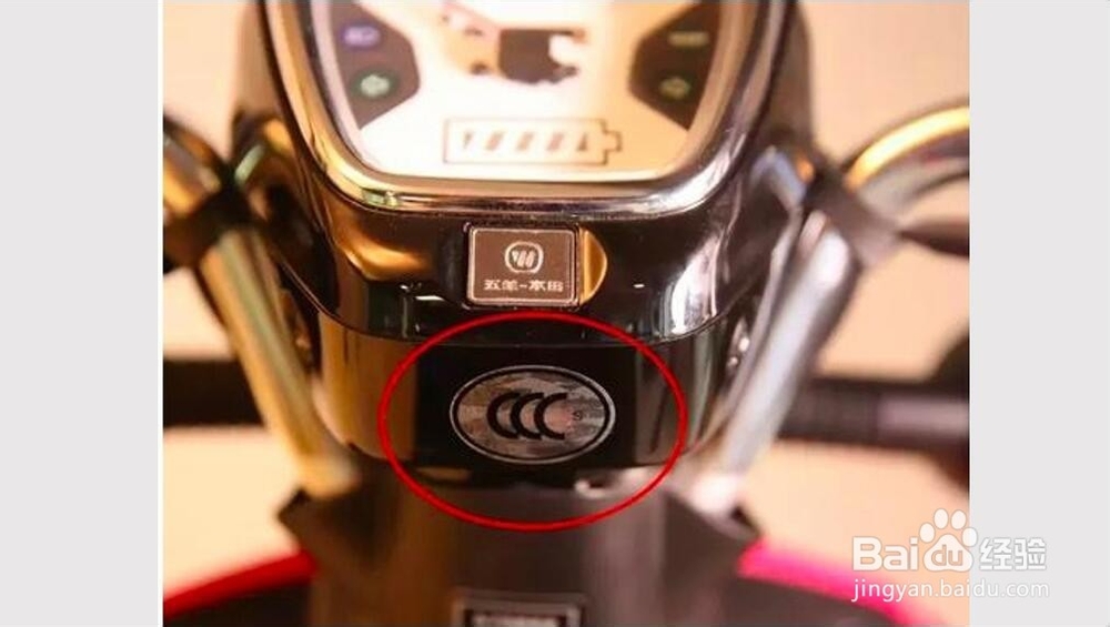 如何看电瓶车3C认证
