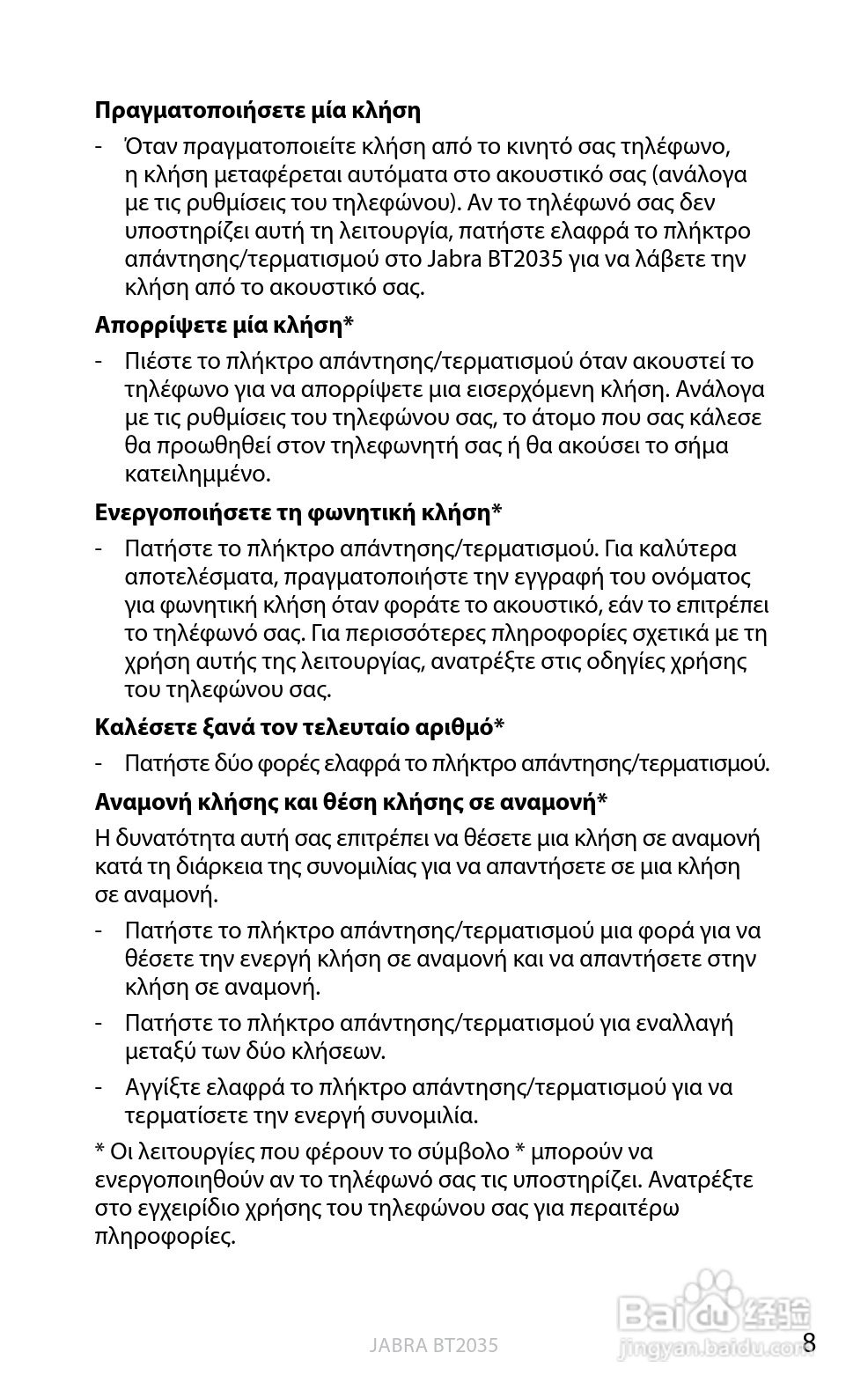 捷波朗BT2035蓝牙耳机使用说明书:[19]