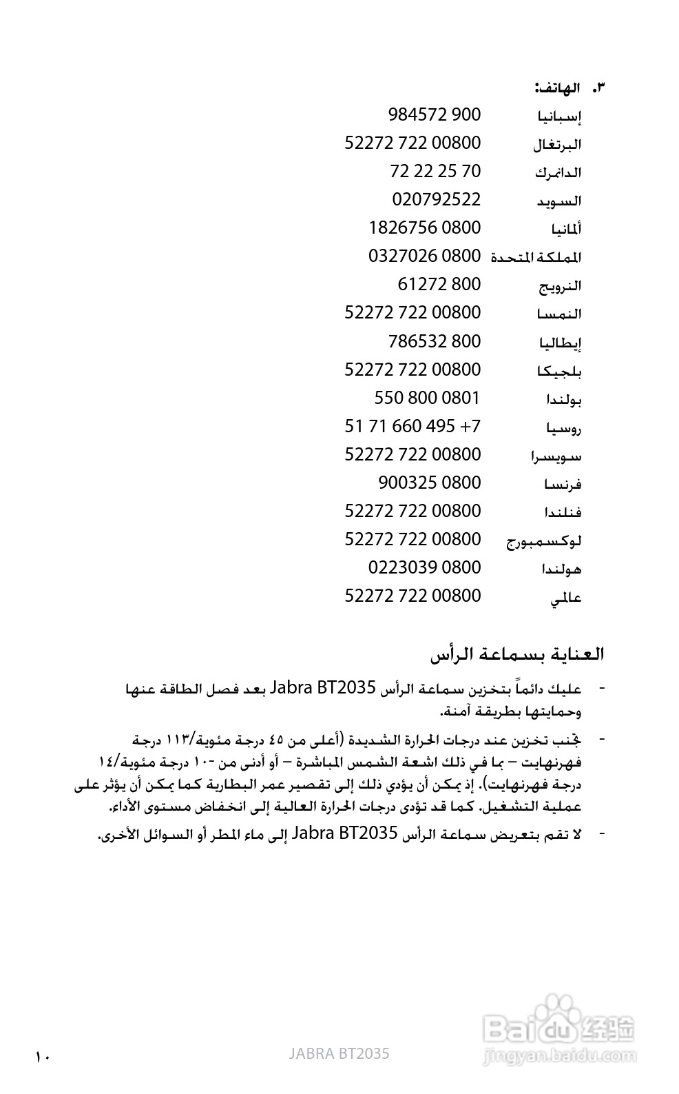 捷波朗BT2035蓝牙耳机使用说明书:[24]