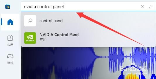 win11系统nvidia控制面板找不到怎么重新打开