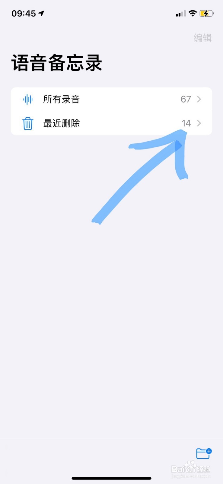 苹果手机语音备忘录删除了如何恢复