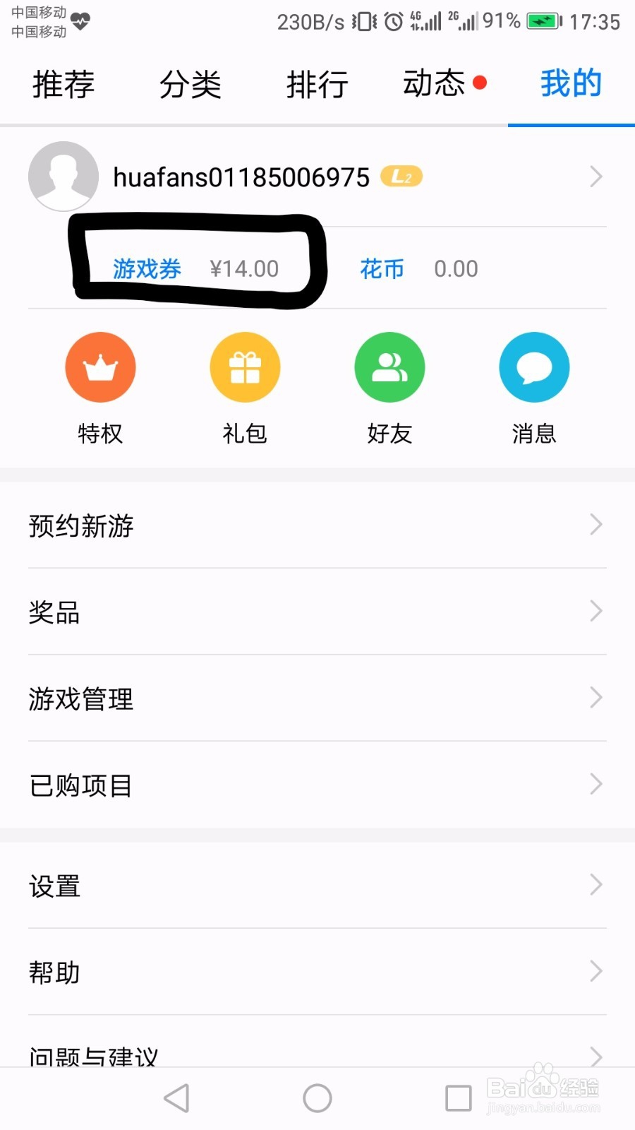 华为游戏券怎么使用