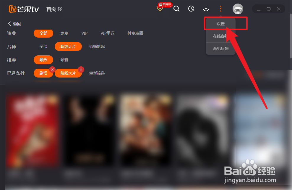 芒果TV怎么设置本地视频默认使用芒果TV播放