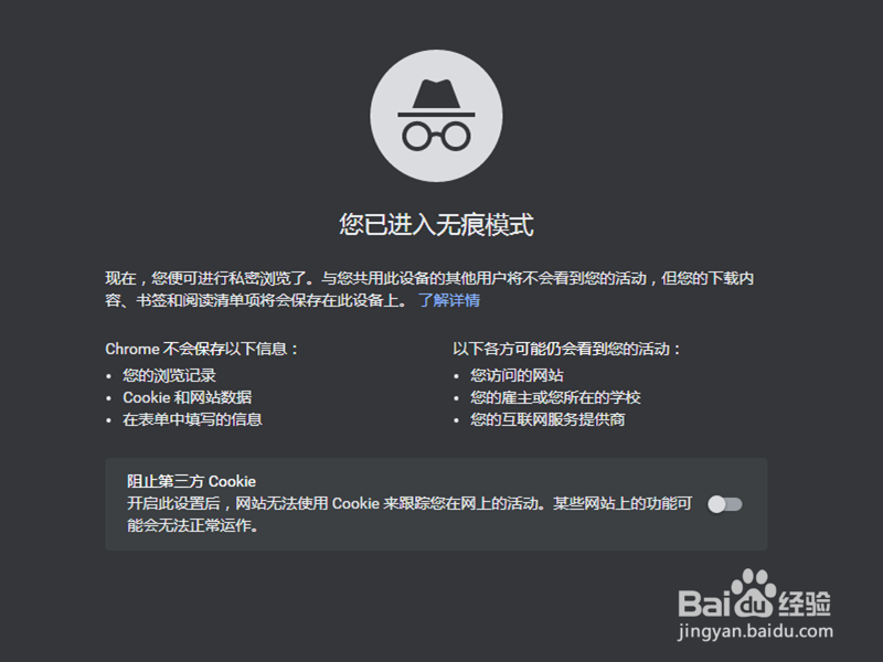谷歌无痕模式怎样打开