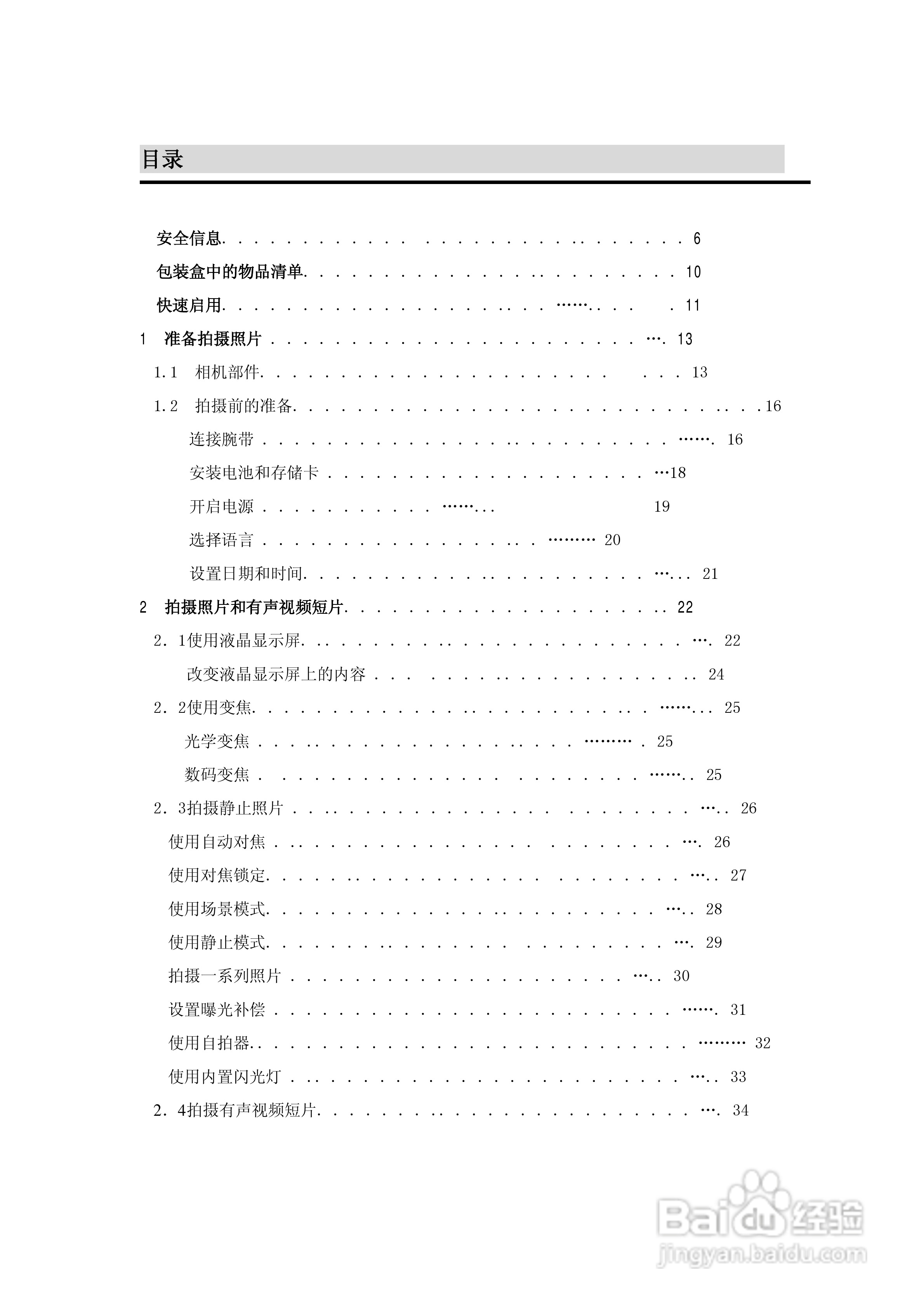 lenovo联想数码相机V50说明书:[1]