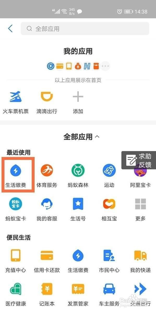 支付宝生活缴费怎么删除用户