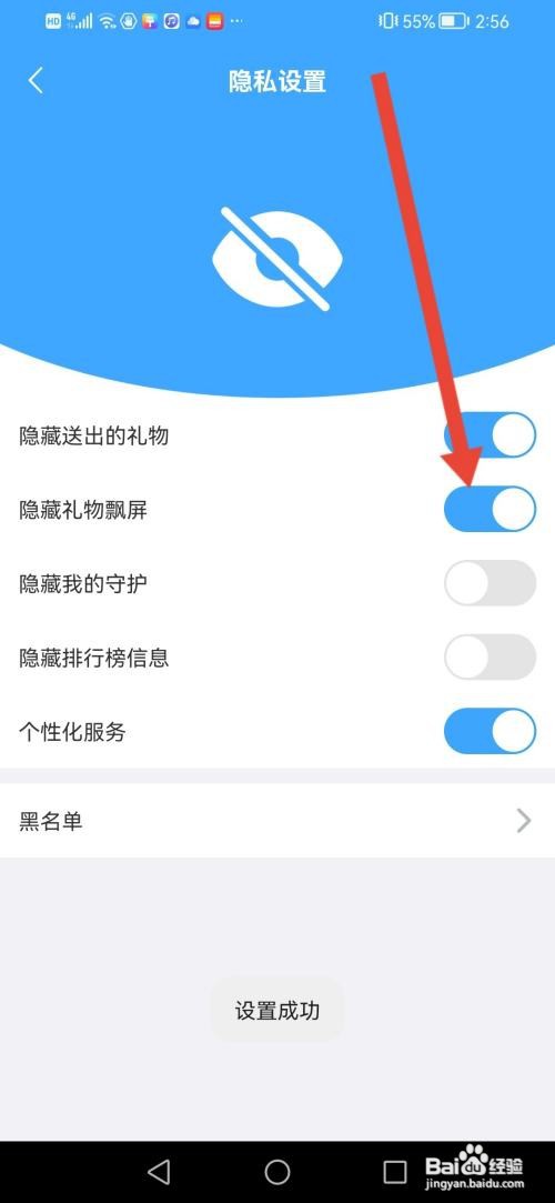 如何使用饭友APP关闭礼物飘屏